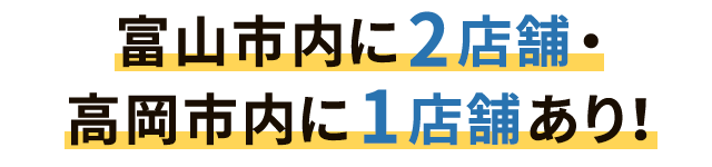 3店舗バナー
